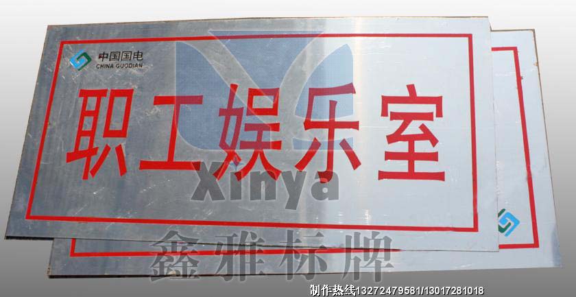 中国国电电力标牌