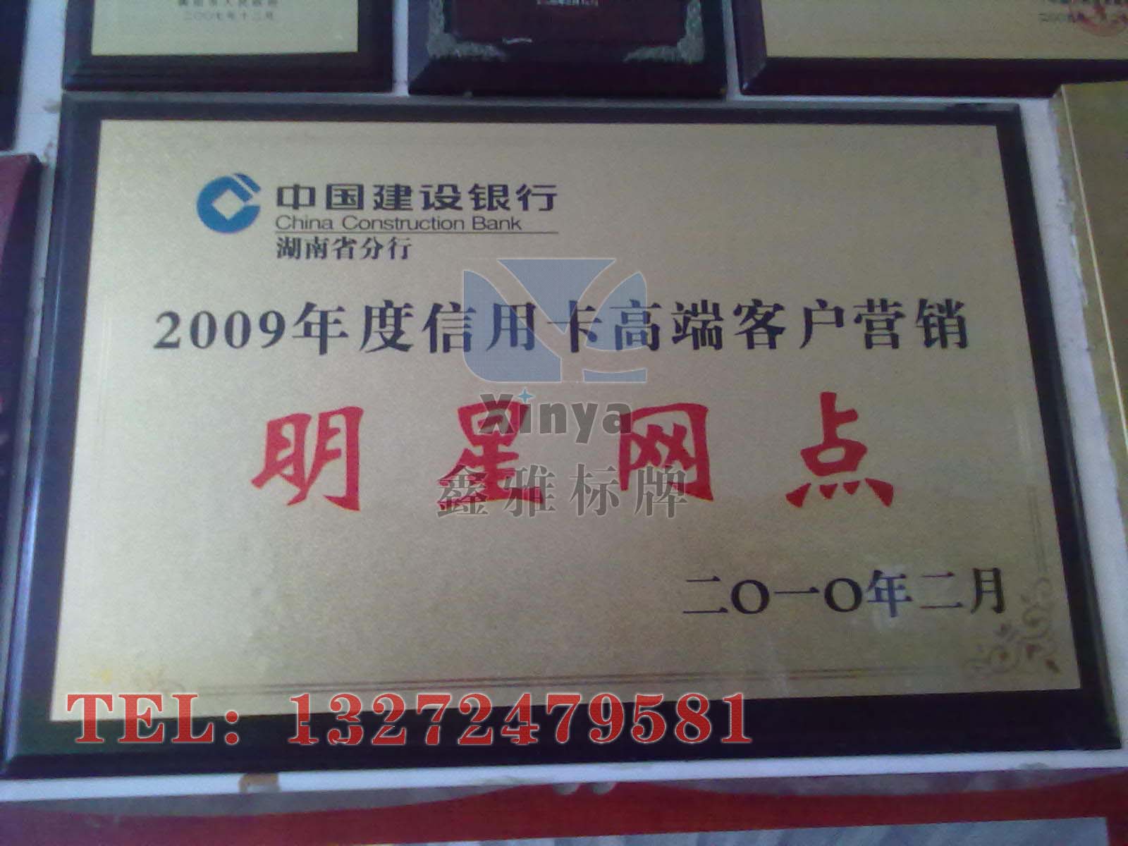 中国建设银行奖牌