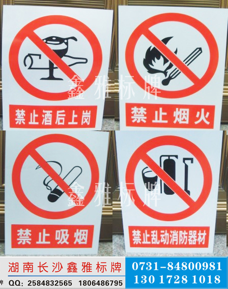 禁止酒后上岗，禁止烟火铝质安全标识牌