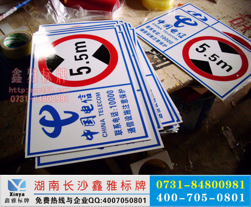 中国电信通信限高标志牌_工程级反光膜印字贴铝板_价量优惠